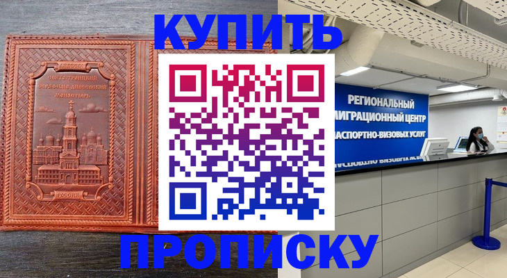 прописка ребенка в Нарьян-Маре